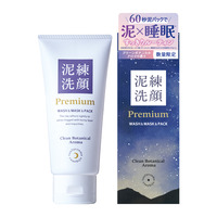 泥練洗顔 Premium（クリーンボタニカルアロマの香り）